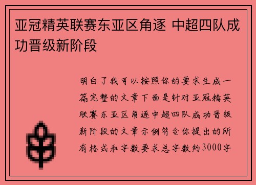 亚冠精英联赛东亚区角逐 中超四队成功晋级新阶段 亚冠精英联赛东亚区角逐 中超四队成功晋级新阶段