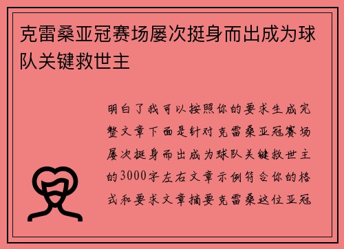 克雷桑亚冠赛场屡次挺身而出成为球队关键救世主 克雷桑亚冠赛场屡次挺身而出成为球队关键救世主