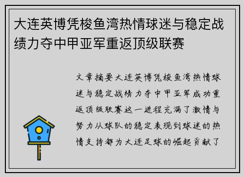 大连英博凭梭鱼湾热情球迷与稳定战绩力夺中甲亚军重返顶级联赛 大连英博凭梭鱼湾热情球迷与稳定战绩力夺中甲亚军重返顶级联赛