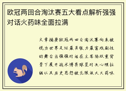 欧冠两回合淘汰赛五大看点解析强强对话火药味全面拉满