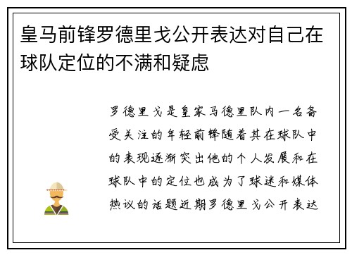 皇马前锋罗德里戈公开表达对自己在球队定位的不满和疑虑